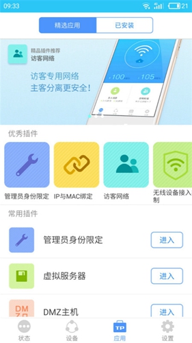 TP-LINK安卓版 V5.0.8