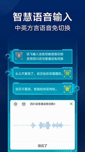 讯飞输入法安卓国际版 V9.1.9457