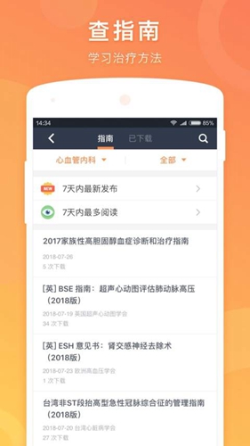医口袋安卓版 V7.15.0