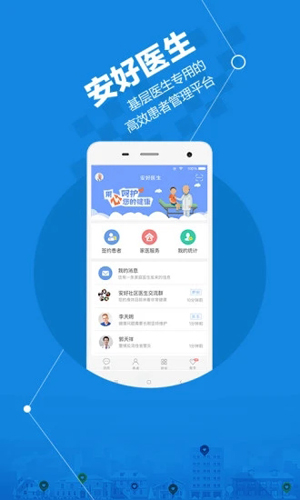 安好医生安卓版 V4.6.0