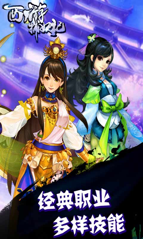 西游捕妖记安卓版 V1.0.1