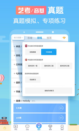音壳乐理视唱练耳安卓版 V5.3.4