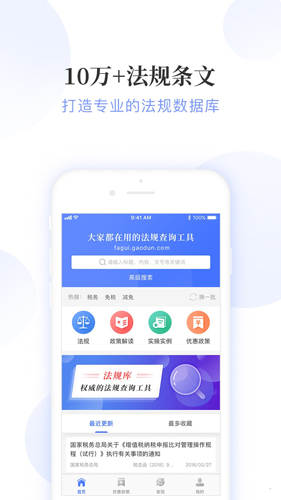 法规库安卓版 V1.2.0
