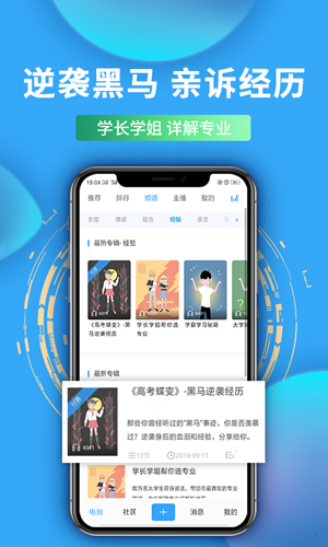 蝶变高中安卓官方版 V3.7