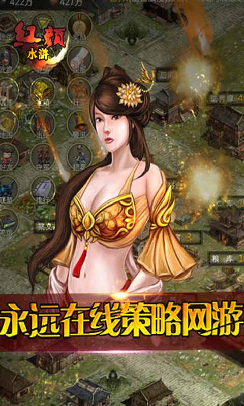 红颜水浒2安卓版 V2.1.1