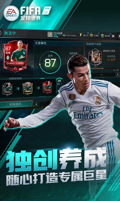 FIFA足球世界安卓版 V16.0.08