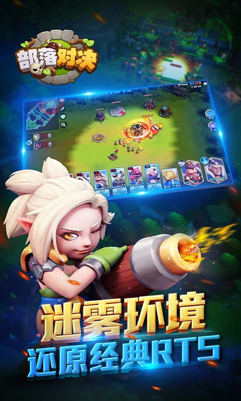 部落对决安卓版 V0.22