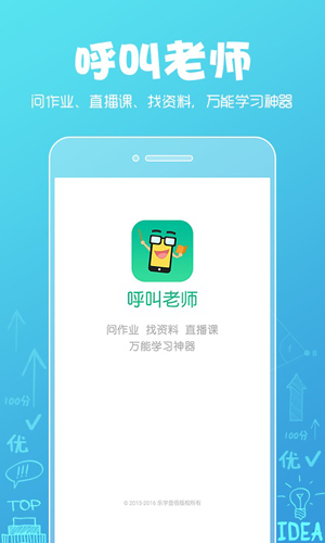 呼叫老师安卓版 V3.0.1.130