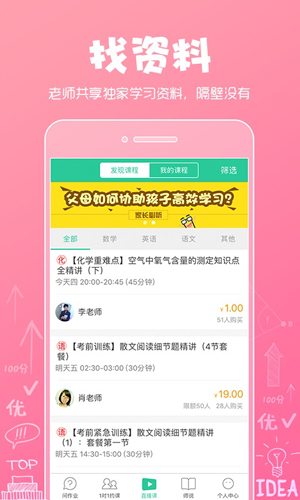 呼叫老师安卓版 V3.0.1.130