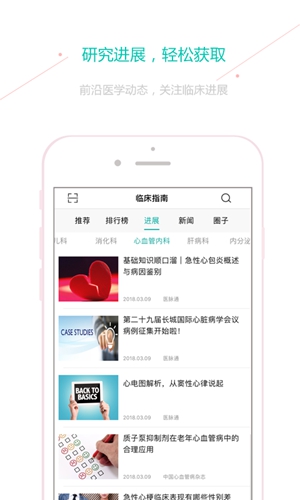 临床指南安卓版 V6.3.6