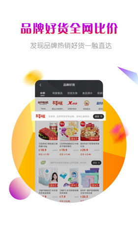 小橙买手安卓版 V1.1.3