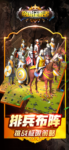 帝国征服者安卓版 V3.8