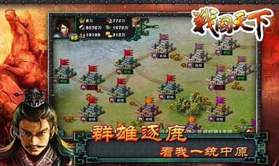 战国天下安卓版 V3.1