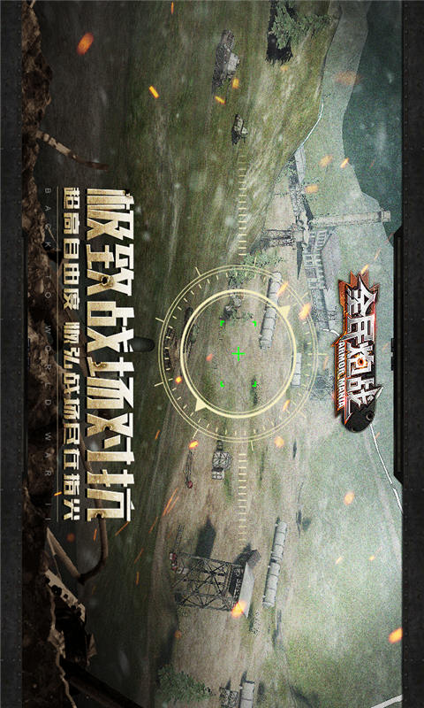全民炮战安卓版 V1.0.1