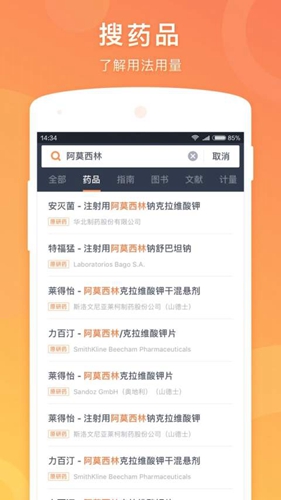 医口袋安卓版 V7.15.0