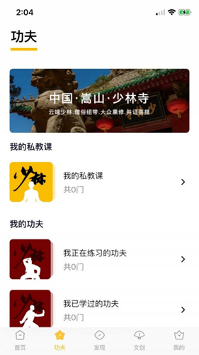 功夫链安卓版 V1.0.9