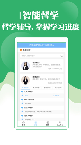 初级护师考试宝典安卓版 V3.0