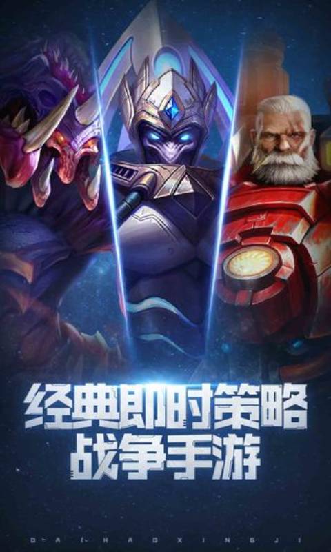 星盟种族之战安卓版 V5.4