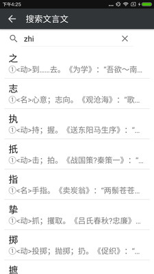 文言文字典安卓版 V2.3.5