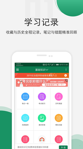 医学考试准题库安卓版 V4.0