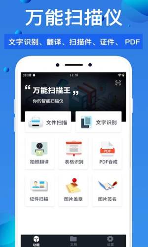 万能扫描王软件安卓版 V4.3.3