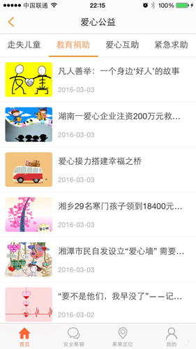 橙果果安卓版 V3.2.1