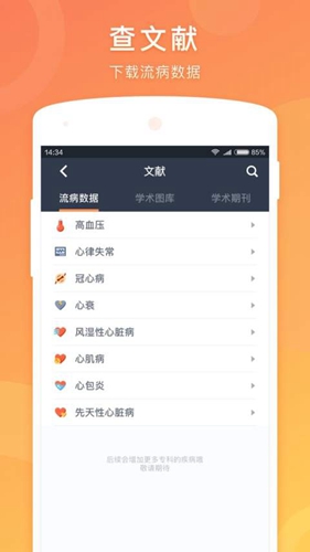 医口袋安卓版 V7.15.0