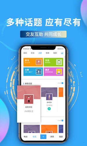 蝶变高中安卓官方版 V3.7