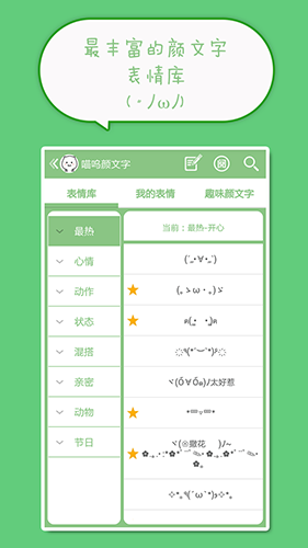 喵呜颜文字安卓版 V4.8.6