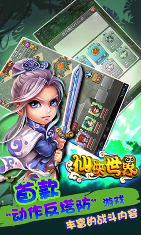 仙侠世界安卓版 V1.11