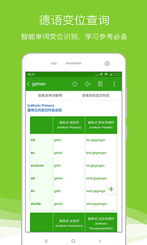 德语助手安卓版 V7.4.0