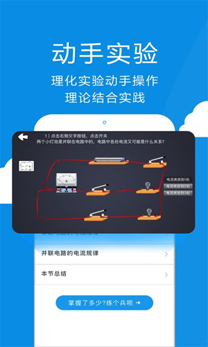 赛学霸物理安卓版 V2.8.5