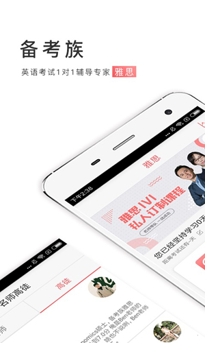 备考族雅思安卓版 V1.1.1