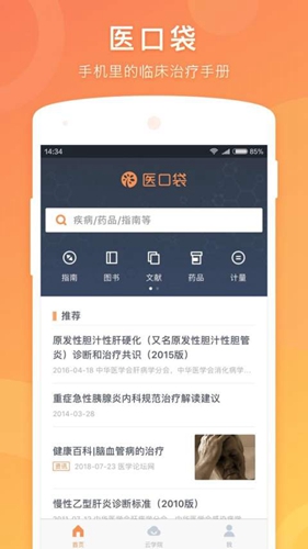 医口袋安卓版 V7.15.0