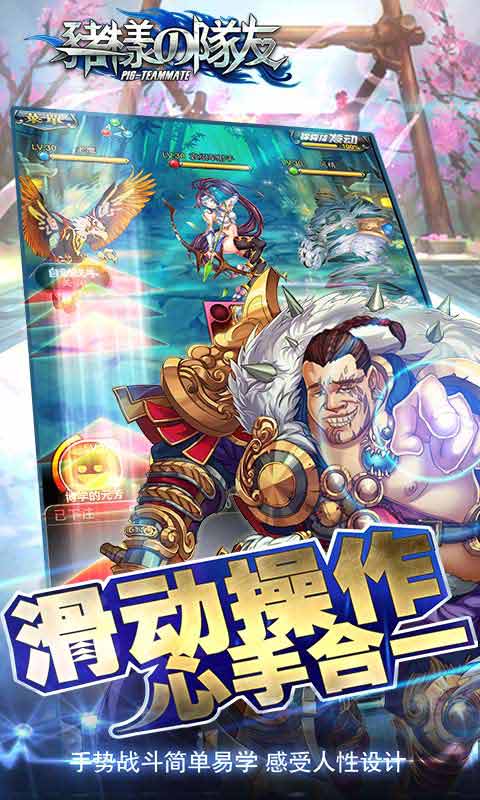 猪一样的队友安卓版 V1.0.5