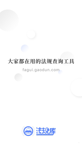 法规库安卓版 V1.2.0