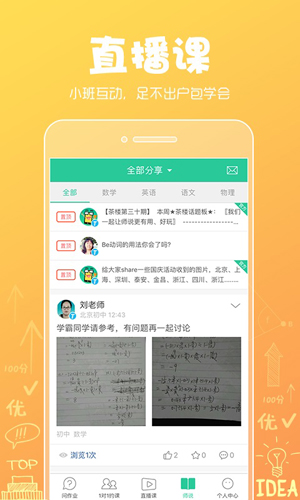 呼叫老师安卓版 V3.0.1.130