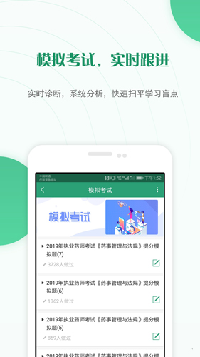 执业药师准题库安卓版 V4.0