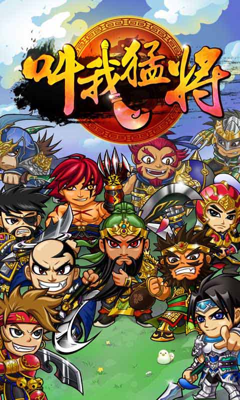 叫我猛将安卓版 V7.5.24.1