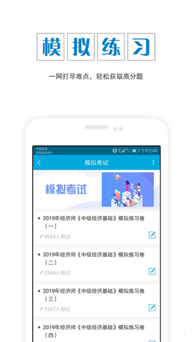 中级经济师准题库安卓版 V4.0
