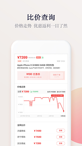 惠惠购物助手安卓版 V4.1.3