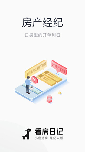 看房日记安卓版 V7.7.2