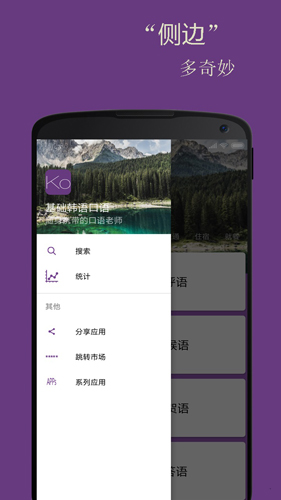 基础韩语口语安卓版 V2.3.4