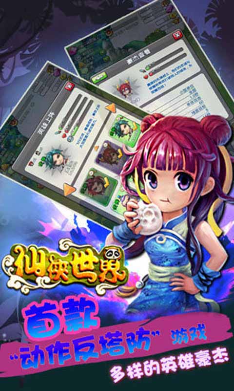 仙侠世界安卓版 V1.11