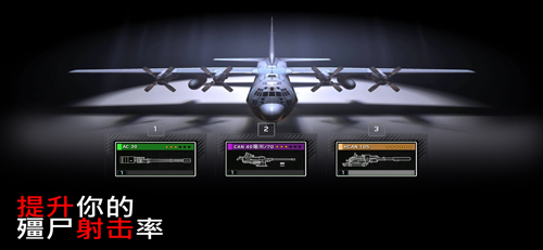 僵尸炮艇生存大战iPhone版 V1.6.6
