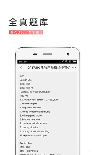 备考族雅思安卓版 V1.1.1