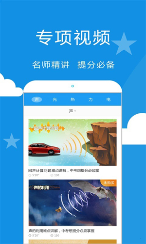 赛学霸物理安卓版 V2.8.5
