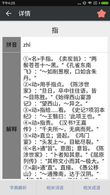 文言文字典安卓版 V2.3.5