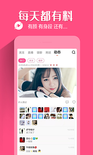 聊客安卓极速版 V1.5