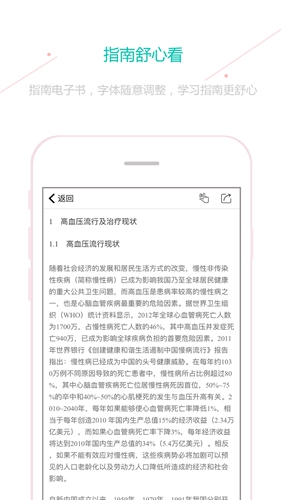 临床指南安卓版 V6.3.6